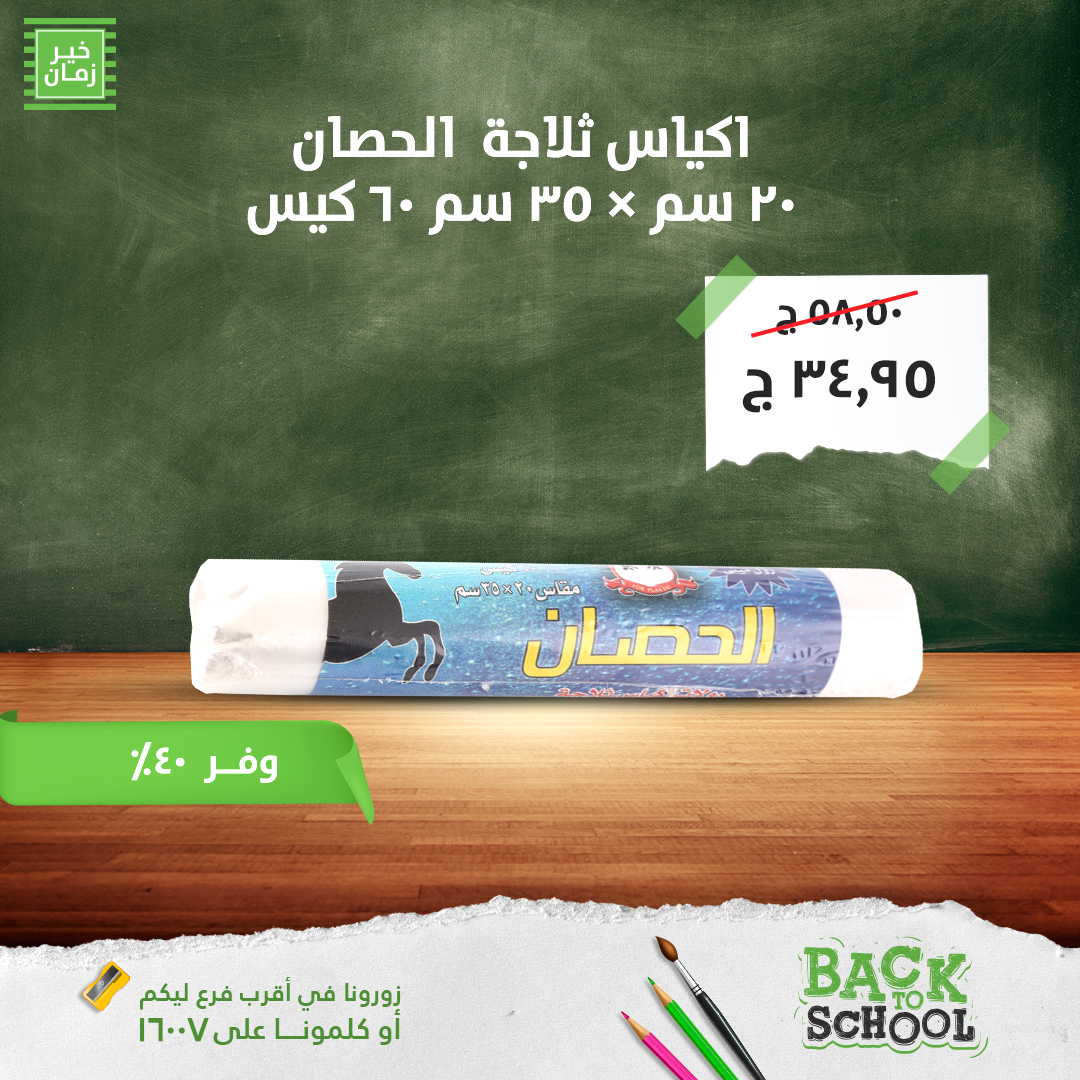 kheir-zaman offers from 9sep to 6sep 2025 عروض خير زمان من 9 سبتمبر حتى 6 سبتمبر 2025 صفحة رقم 20